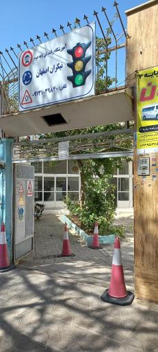 اموزشگاه رانندگی نیکران