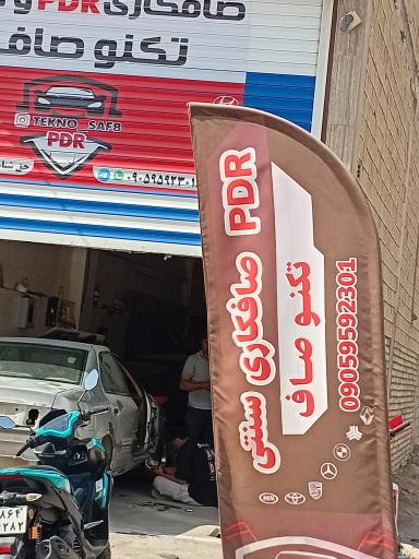 عکس صافکاری پی دی آر و سنتی تکنو صاف