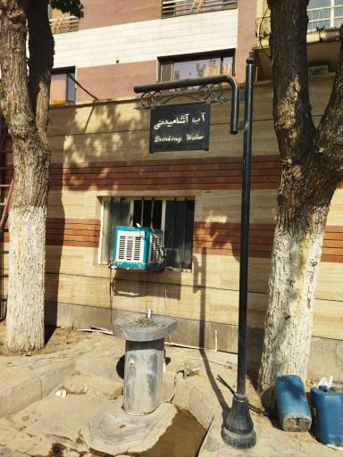 عکس آبخوری