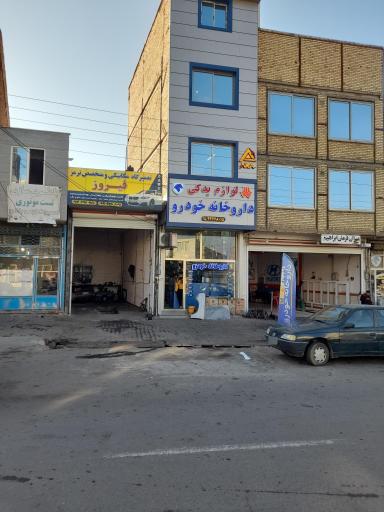 عکس داروخانه خودرو 