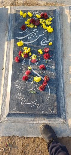 عکس مزار حاج محسن ذبیحی نوری 