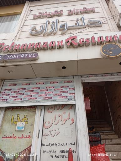 عکس کافی شاپ دلنوازان