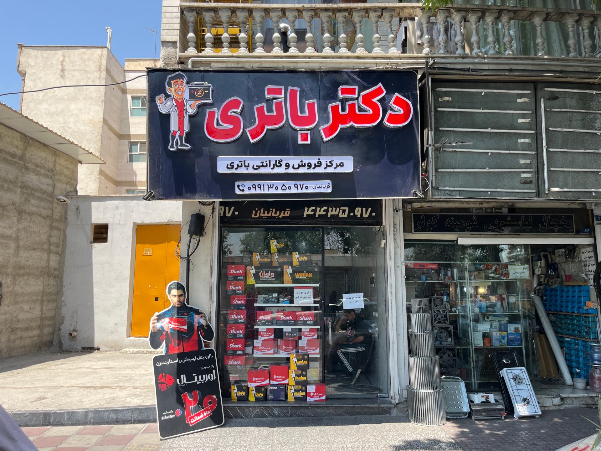عکس دکتر باتری