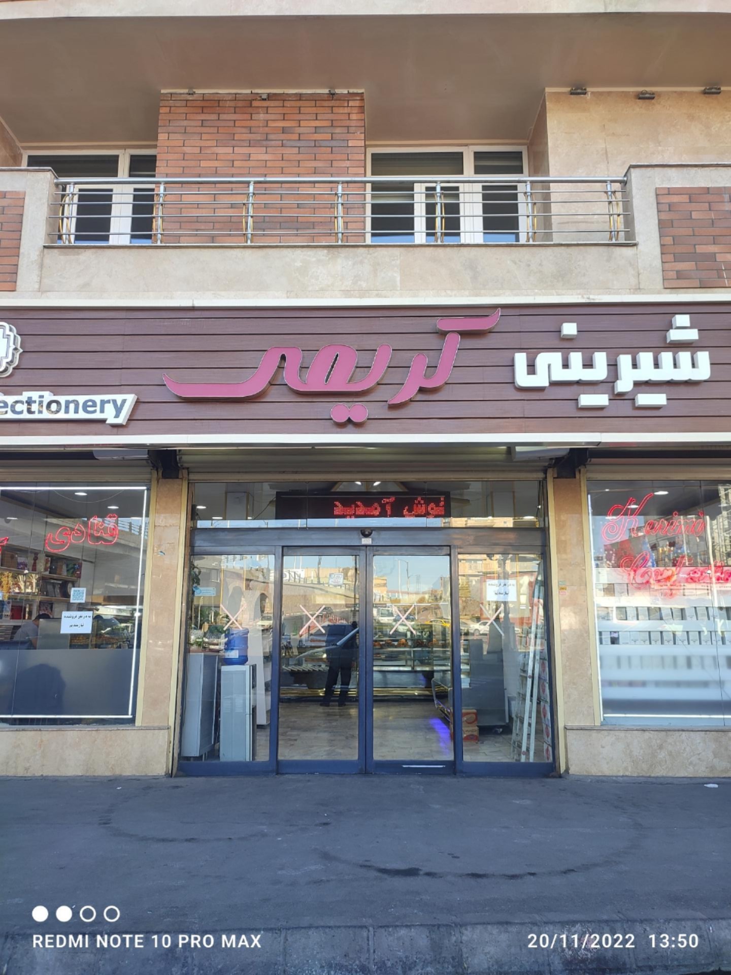 عکس قنادی کریمی