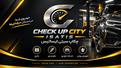 عکس چکاپ سیتی ایساتیس