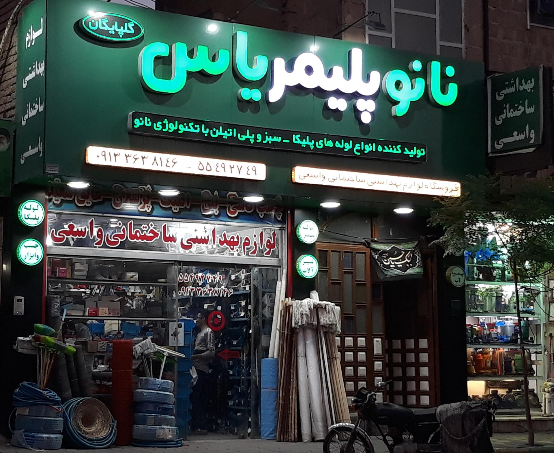 عکس لوازم بهداشتی ساختمانی واسعی