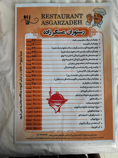 عکس چلوکبابی عسگرزاده