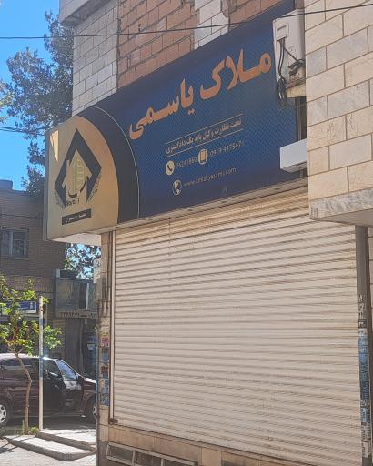 عکس املاک‌ یاسمی