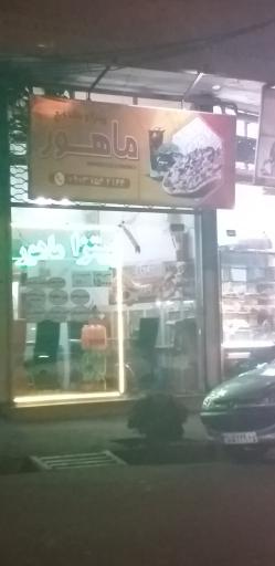 عکس پیتزا ماهور 