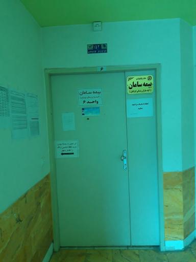 بیمه سامان (زرین شهر اصفهان)