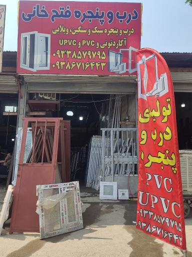 عکس درب پنجره ی فتح خانی 