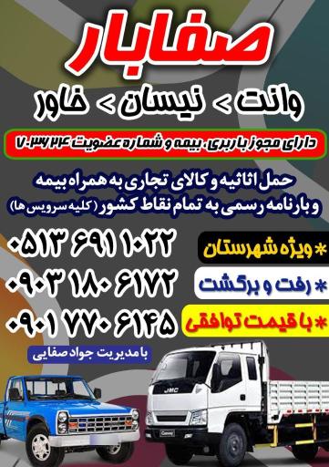 عکس صفابار