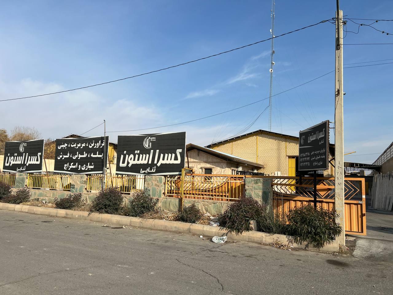 عکس کسرا استون 