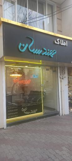 عکس املاک مهندسان