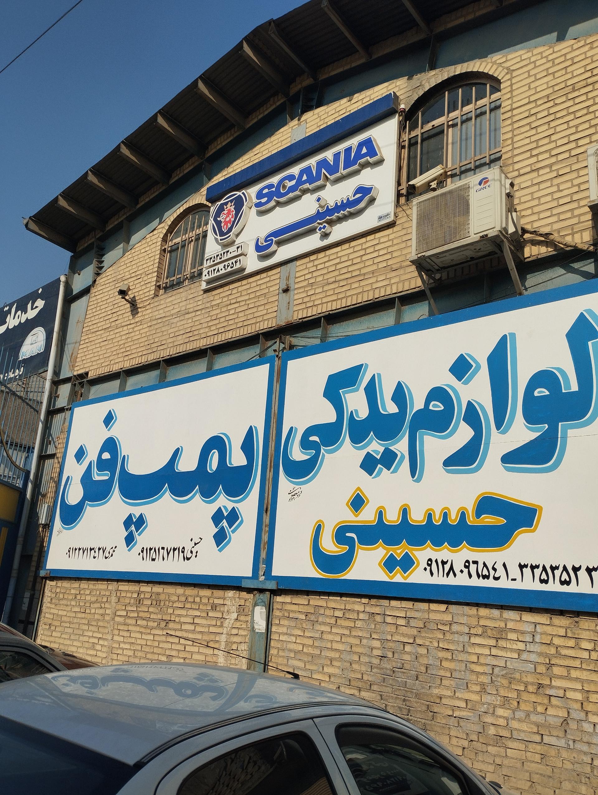 عکس اسکانیا حسینی 