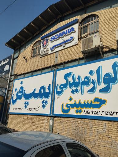 عکس اسکانیا حسینی 