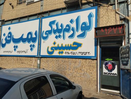 عکس اسکانیا حسینی 