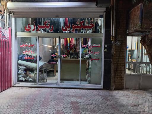 عکس خشکشویی دریا