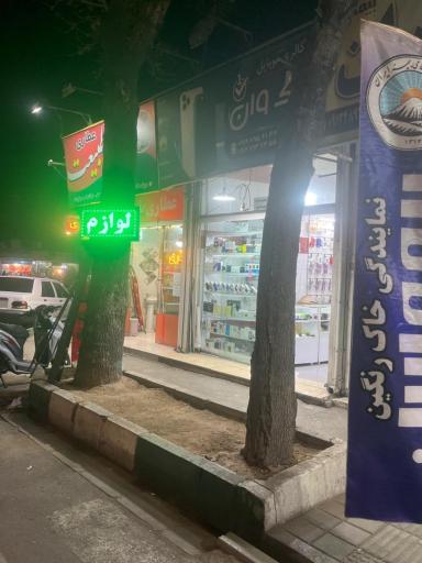 عکس موبایل تیک وان