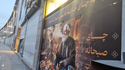 عکس کافه سنتی فانوس 