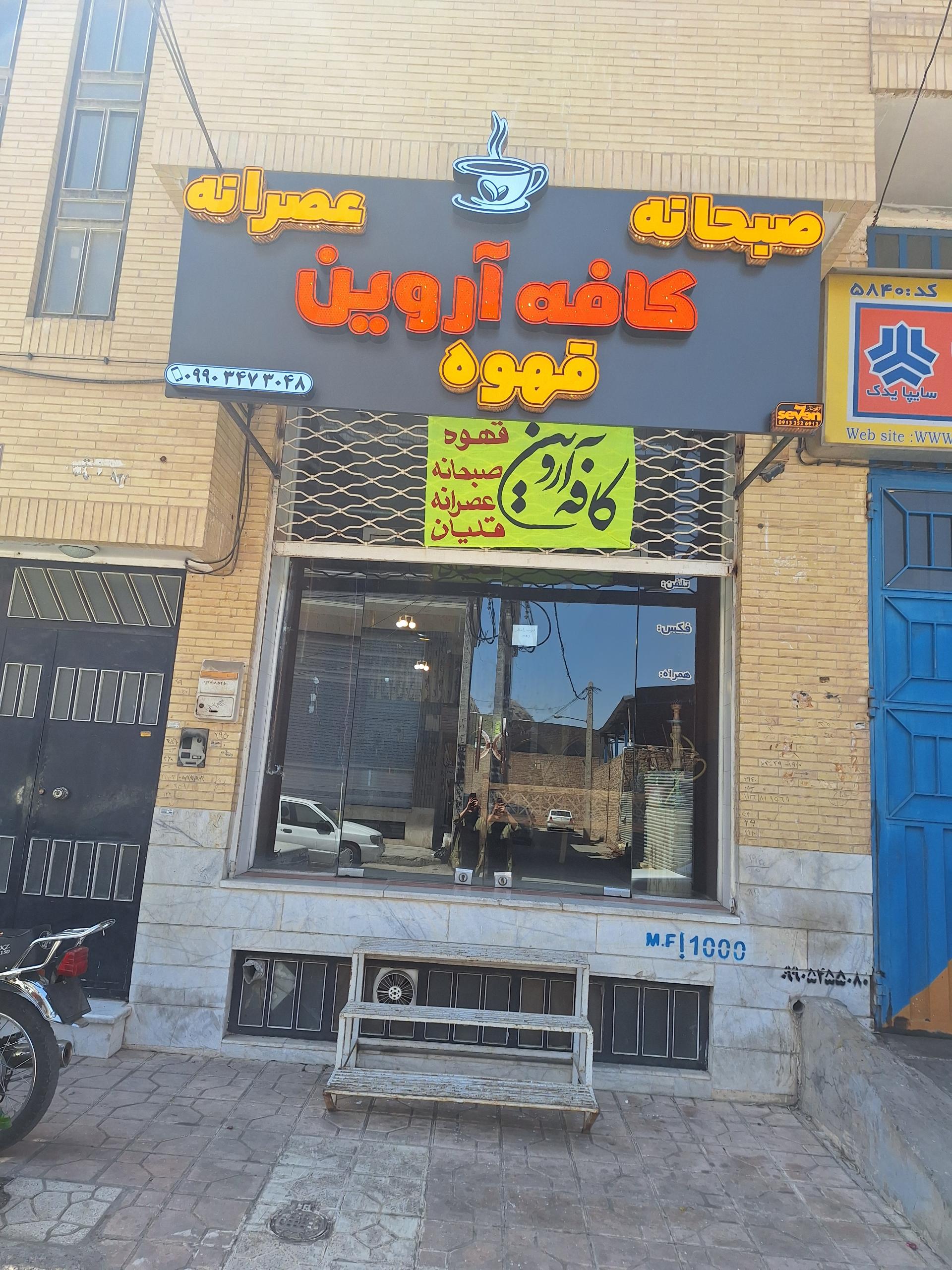 عکس کافه آوربن