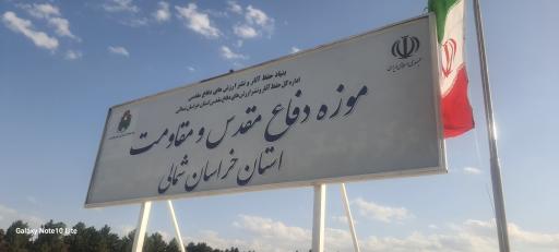 عکس موزه دفاع مقدس