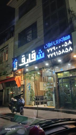 عکس املاک شقایق