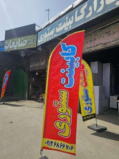 عکس کابینت ستوری