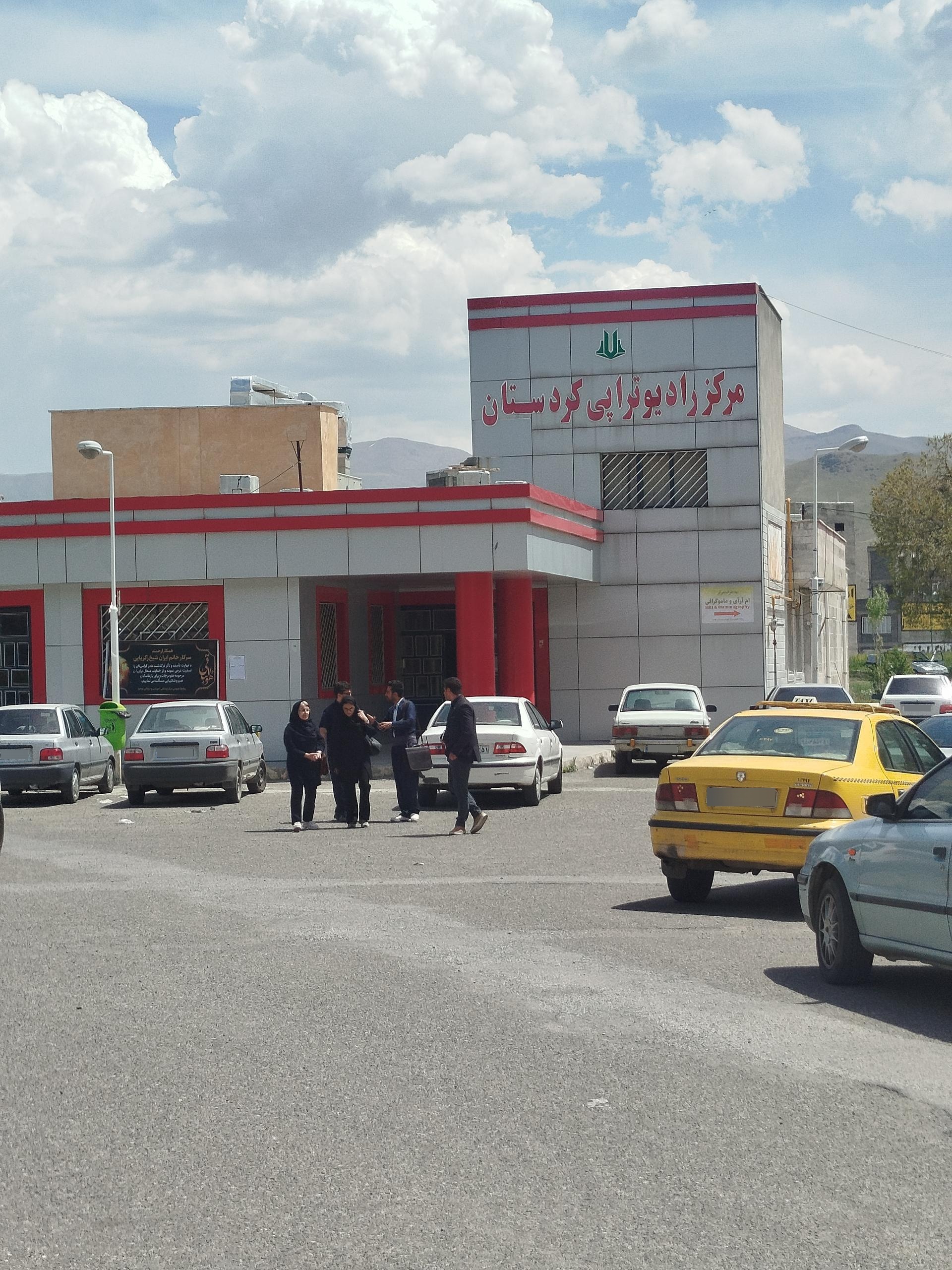 عکس مرکز رادیوتراپی توحید