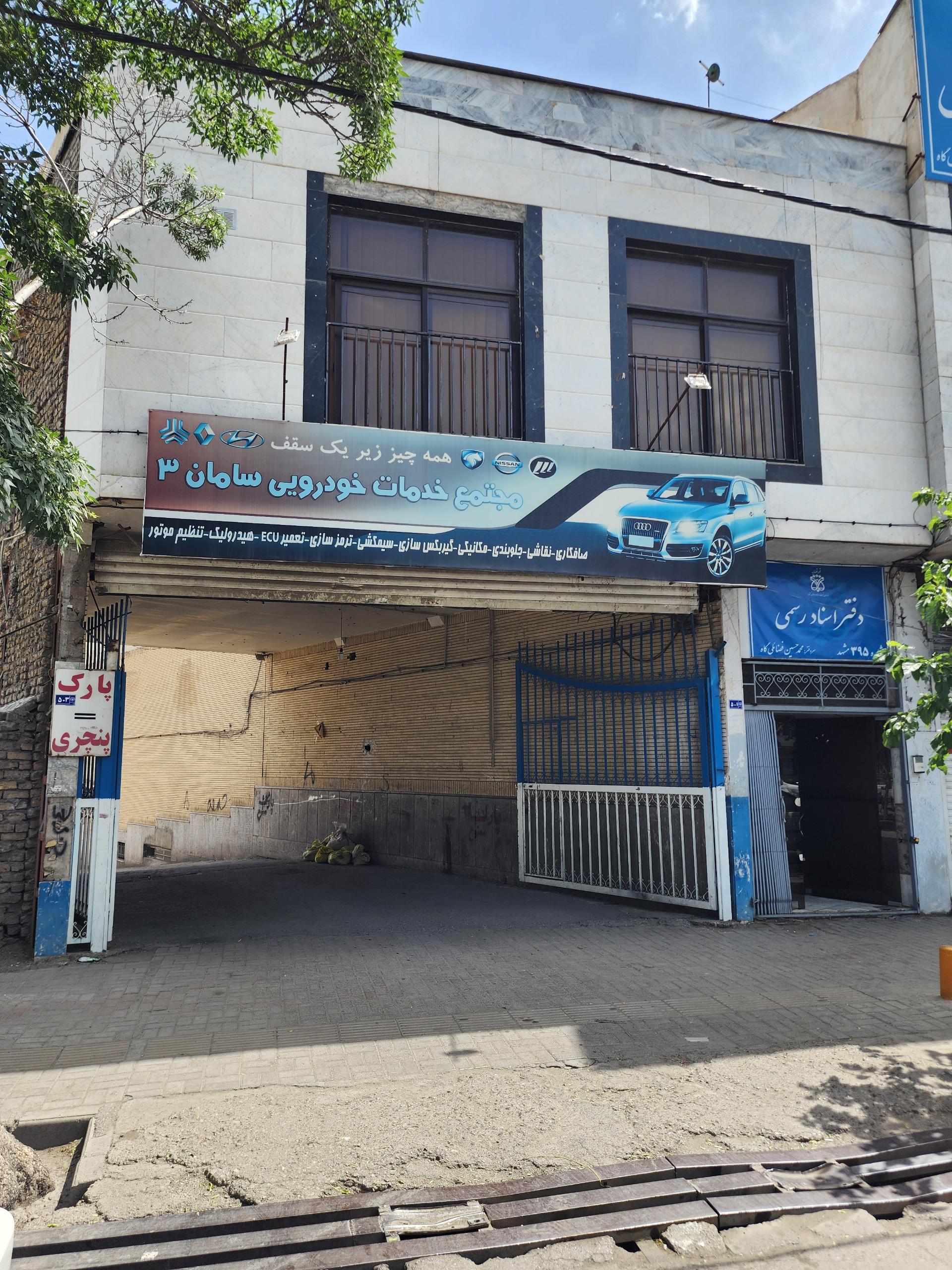 عکس مجتمع خدمات خودرویی سامان ۳