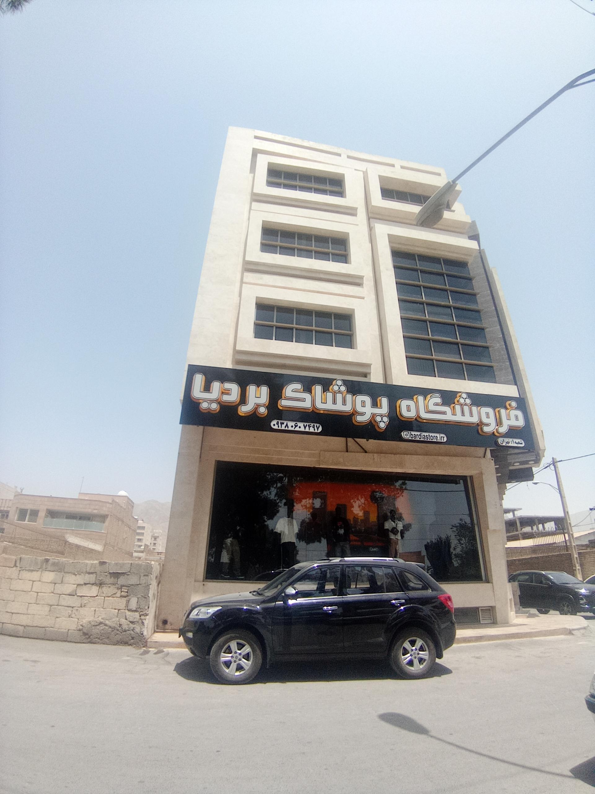 عکس فروشگاه پوشاک بردیا