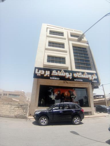 عکس فروشگاه پوشاک بردیا