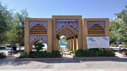 عکس ره باغ رضوان