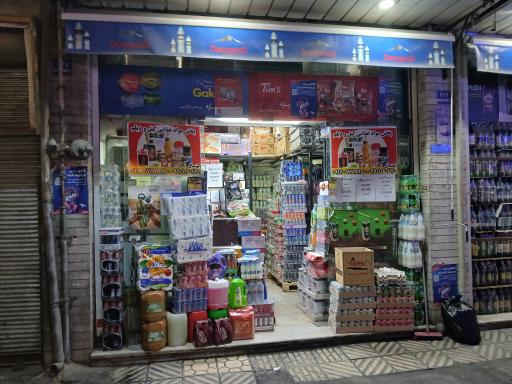 عکس عمده فروشی مواد غذایی گیل دیلم