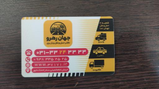 عکس وانت تلفنی و باربری جهان رهرو