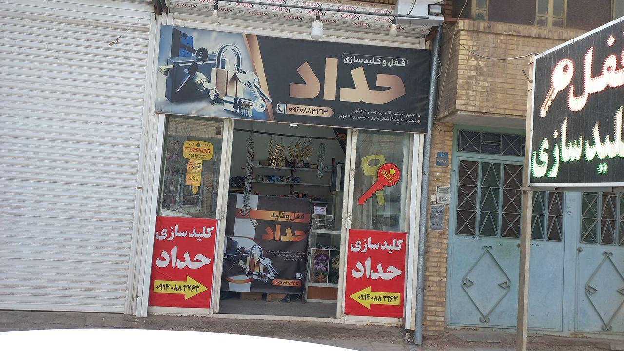 عکس قفل وکلید سازی حداد