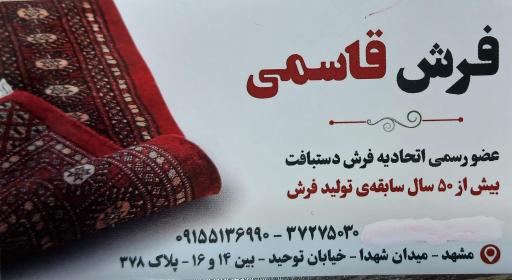 عکس فروشگاه فرش قاسمی
