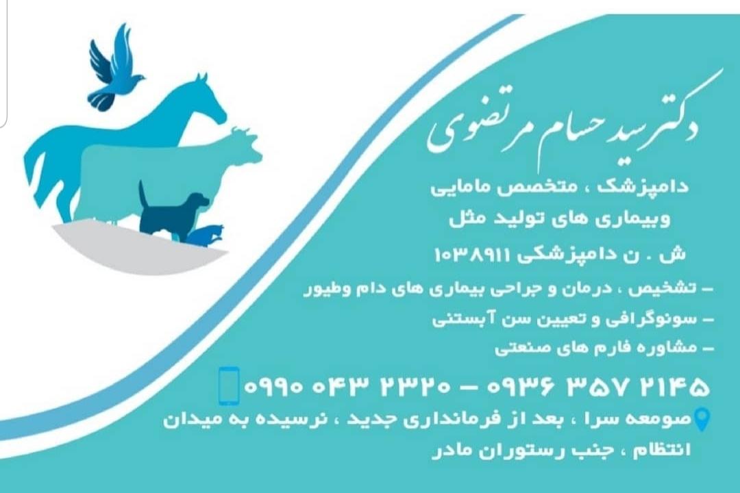 عکس کلینیک دامپزشکی دکتر مرتضوی 