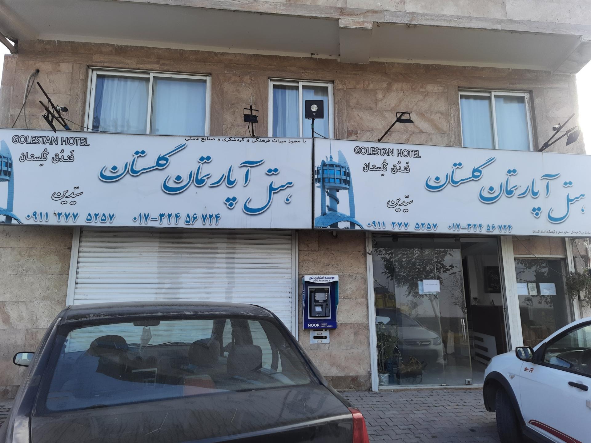 عکس هتل آپارتمان گلستان