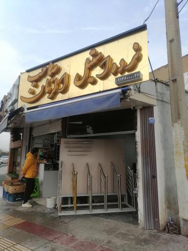 عکس نرده استیل صاحب الزمان 