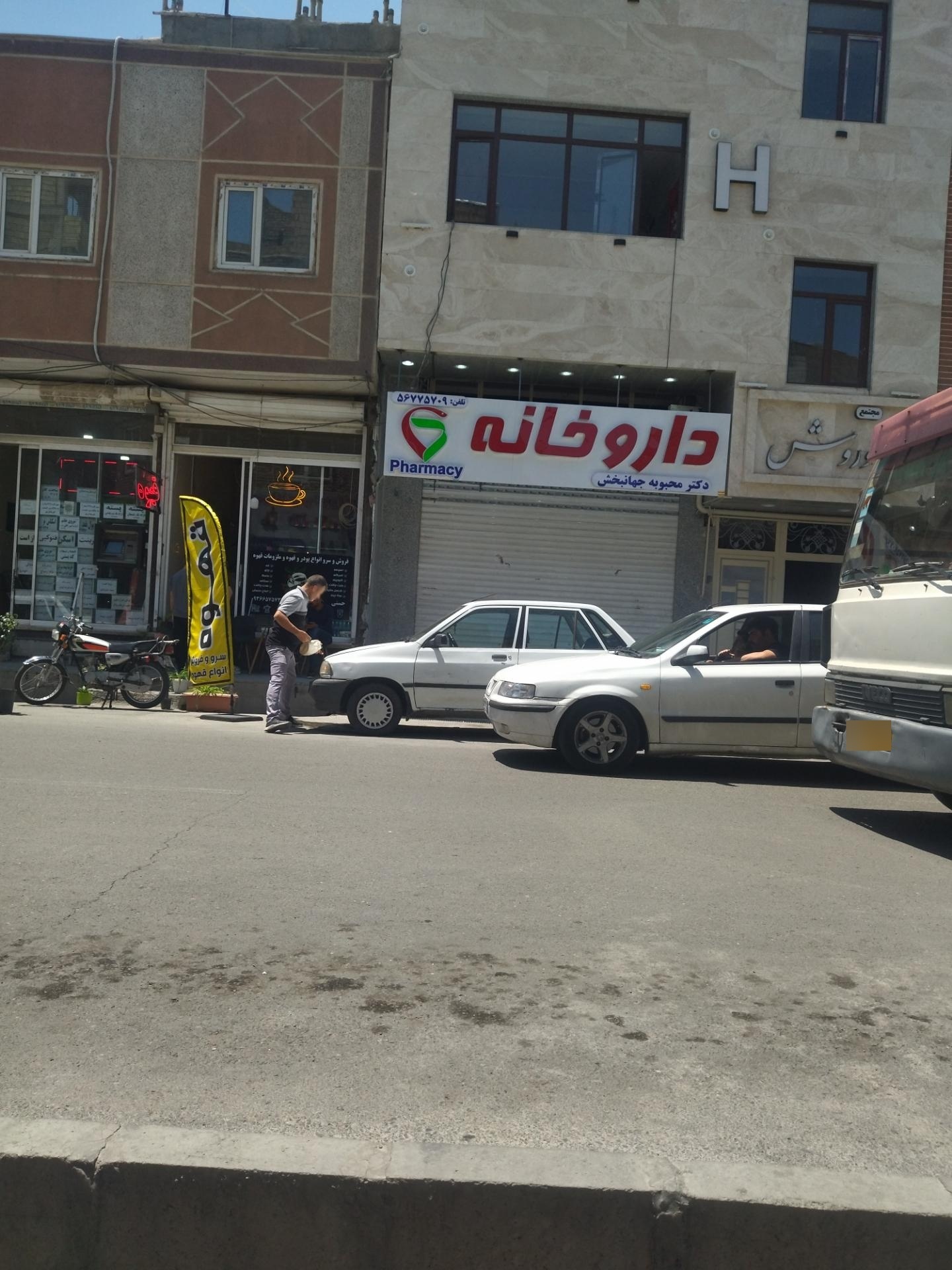 عکس داروخانه جهانی 