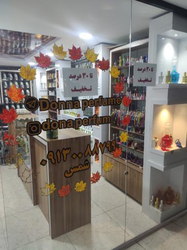 عطر و اسانس دُنا