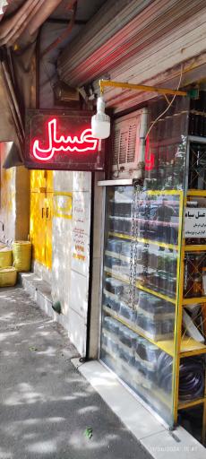 فروشگاه عسل طبیعی ممتاز سبلان 