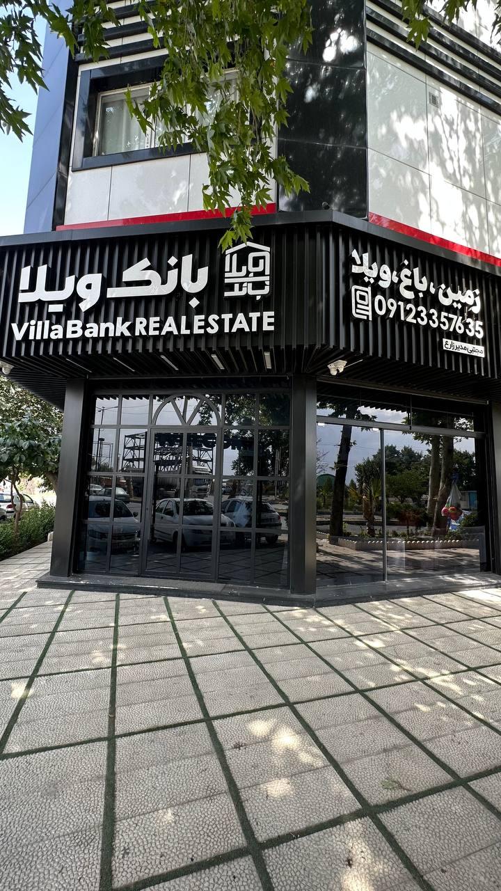 عکس املاک بانک ویلا 
