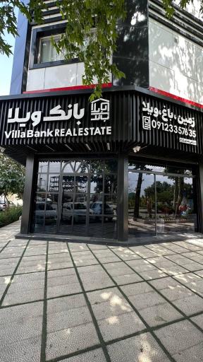 عکس املاک بانک ویلا 