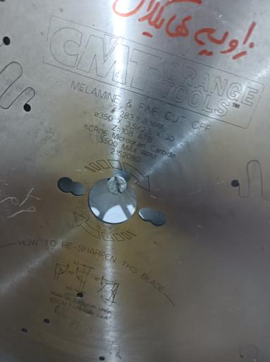 عکس اره تیزکنی رحمانیان 