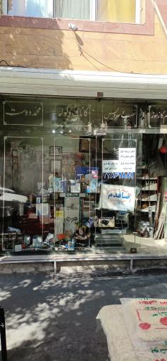 عکس تاسیسات محمد دوست 