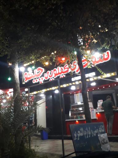 عکس سوخاری کیلویی چیکو