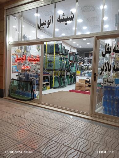 عکس شیشه اتومبیل محمدی 