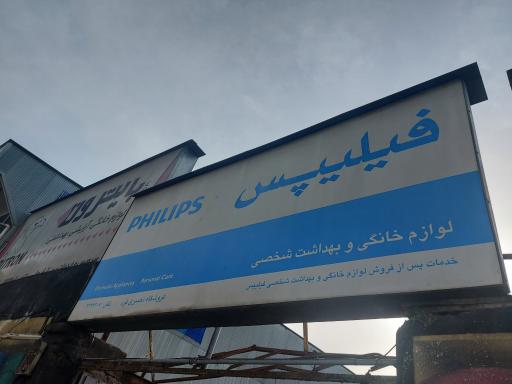 عکس لوازم خانگی صوتی تصویری نصیری فرد